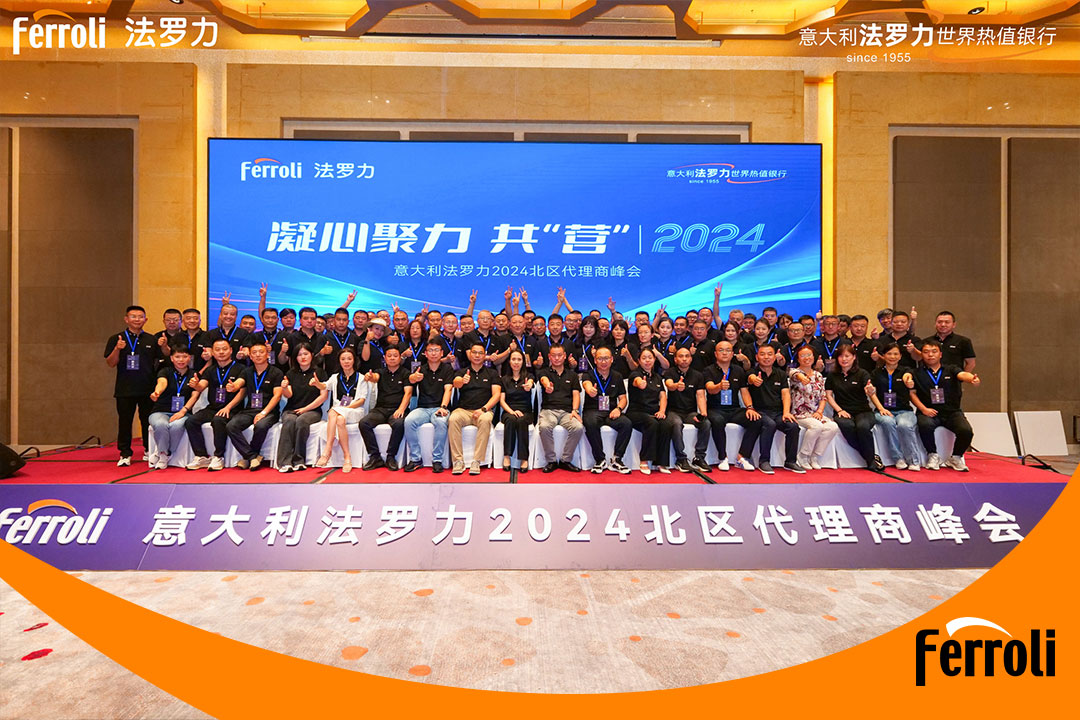 凝心聚力 共“营”2024 | 意大利lehu乐虎北区署理商峰会圆满举行