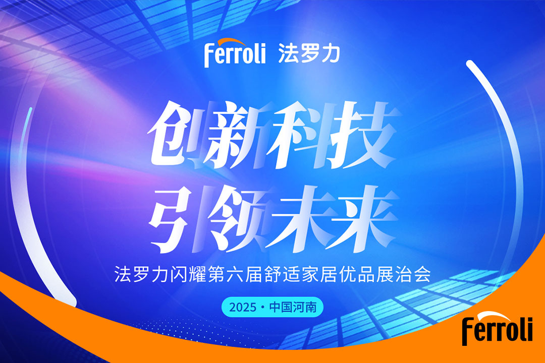 立异科技 引领未来 lehu乐虎闪灼第六届河南恬静家居展
